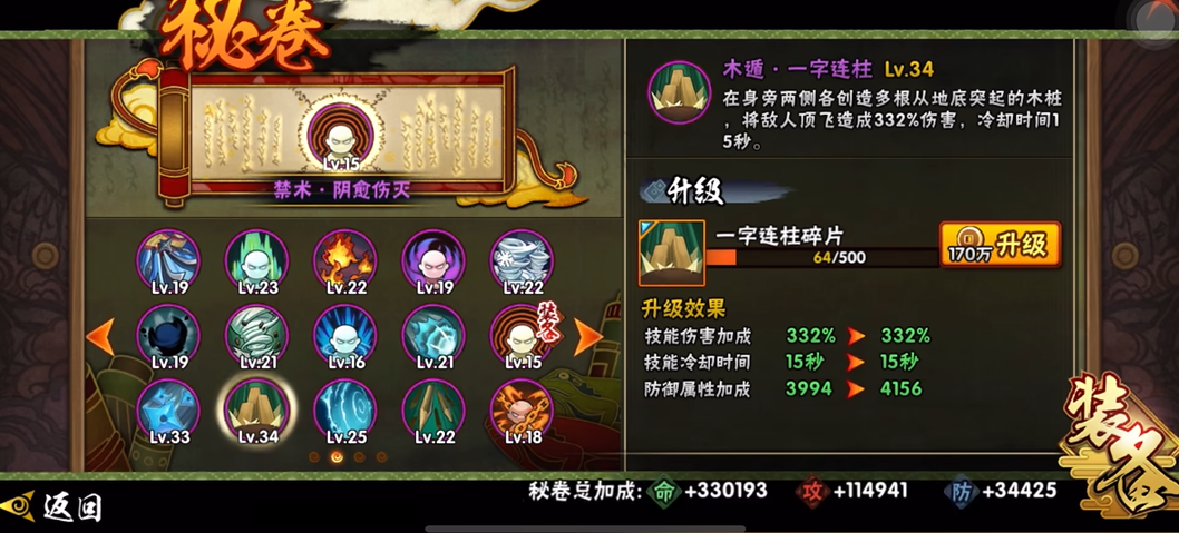 火影忍者手游中鹰重吾带什么秘卷