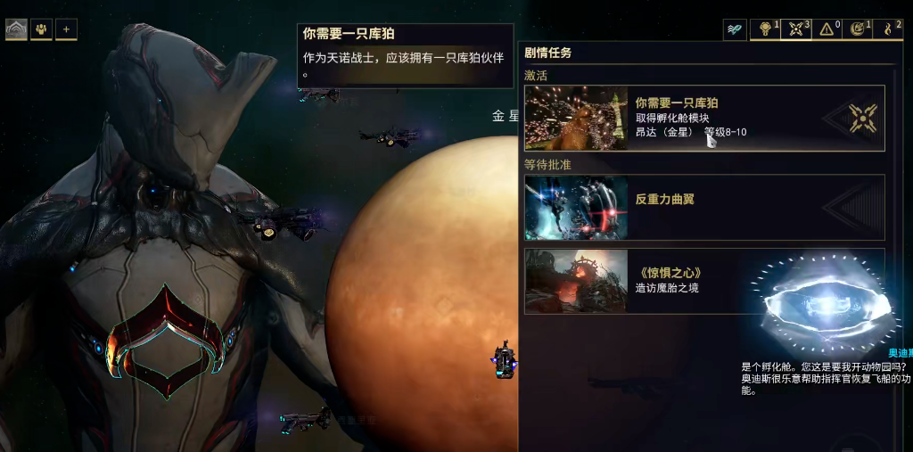 星际战甲怎么给库伯装项圈 星际战甲怎么给库伯装项圈