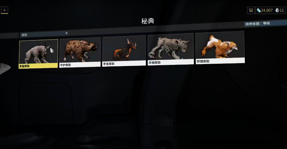 星际战甲怎么给库伯装项圈 星际战甲怎么给库伯装项圈