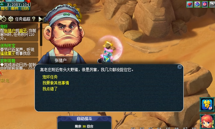 梦幻西游bb环怎么跑