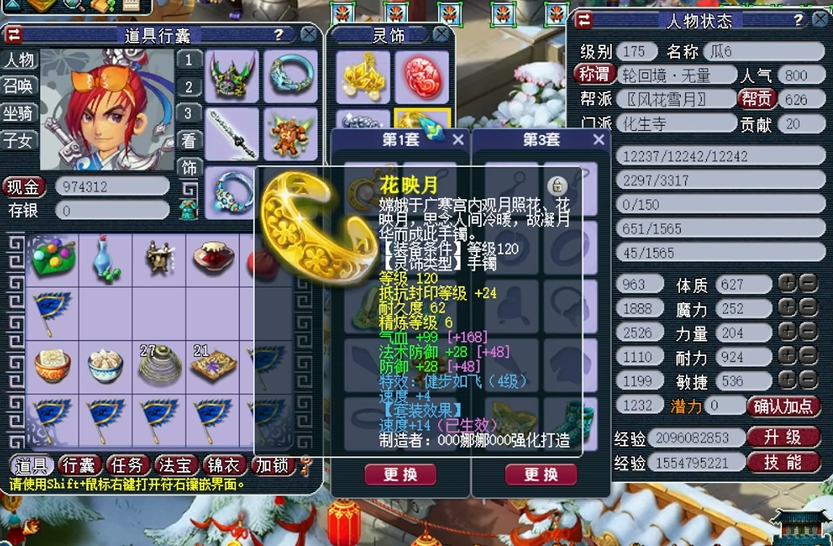 梦幻西游化生带什么灵饰套装 梦幻西游化生带什么灵饰套装