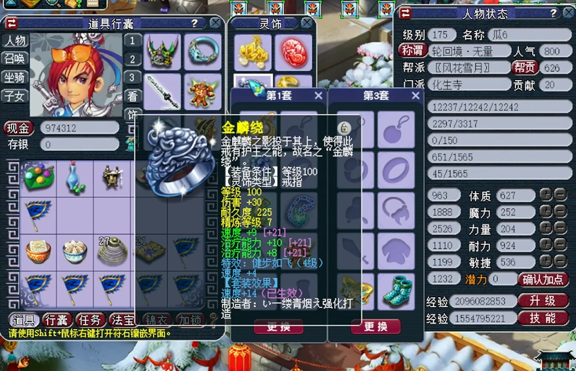 梦幻西游化生带什么灵饰套装 梦幻西游化生带什么灵饰套装