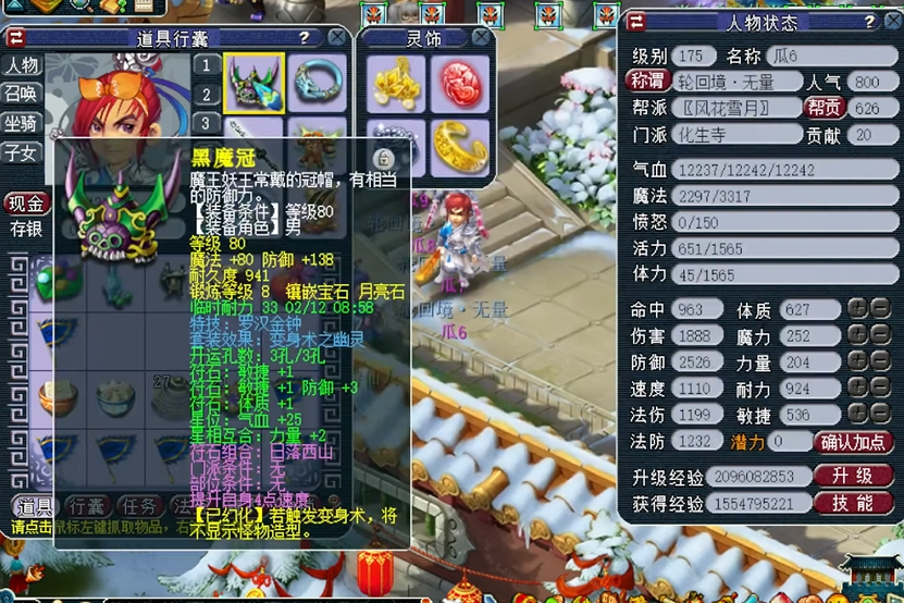 梦幻西游化生带什么灵饰套装 梦幻西游化生带什么灵饰套装