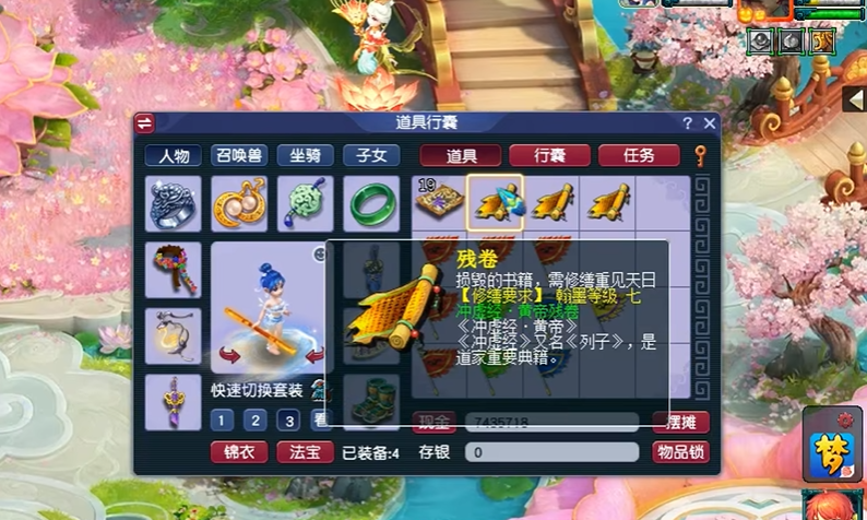梦幻西游用残卷会给什么 梦幻西游用残卷会给什么