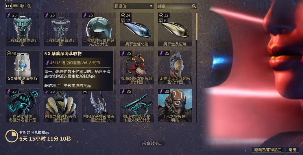 星际战甲蘖蕖深海萃取物哪里弄 星际战甲蘖蕖深海萃取物哪里弄