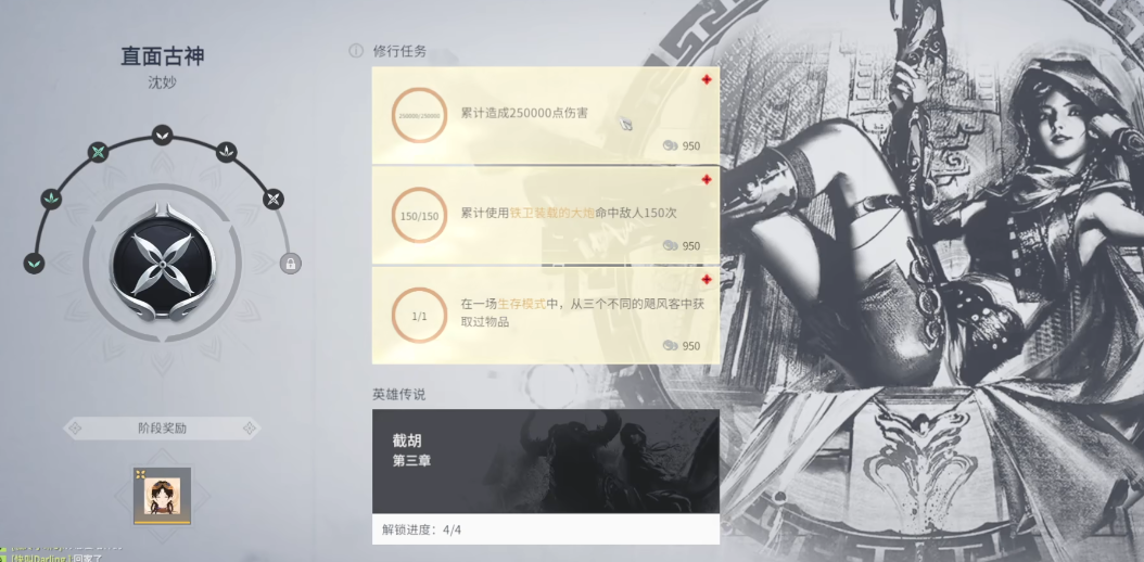 永劫无间角色修行任务内容是什么