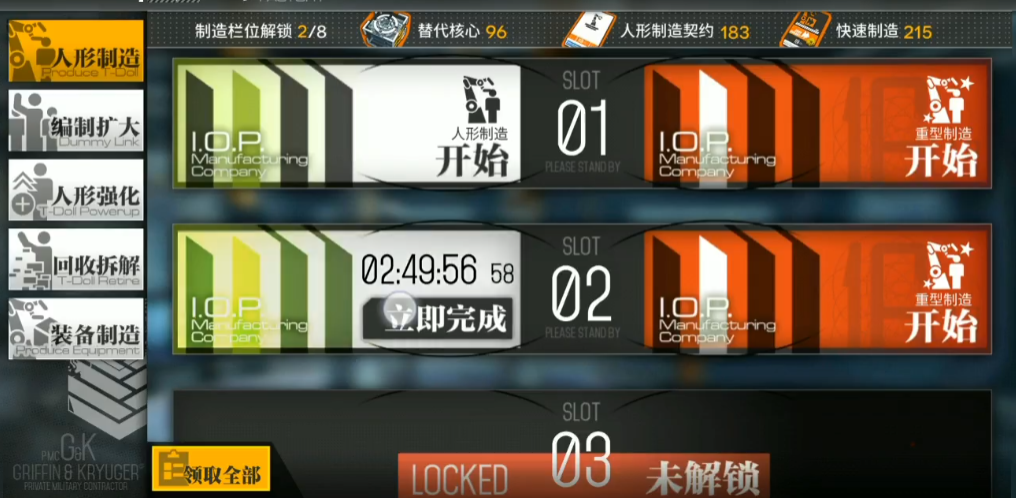 少女前线人形制造契约怎么刷
