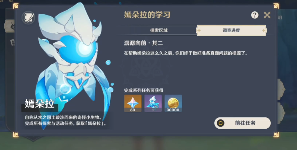 原神嫣朵拉有什么用