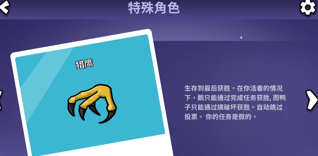 鹅鸭杀猎鹰玩法技巧是什么