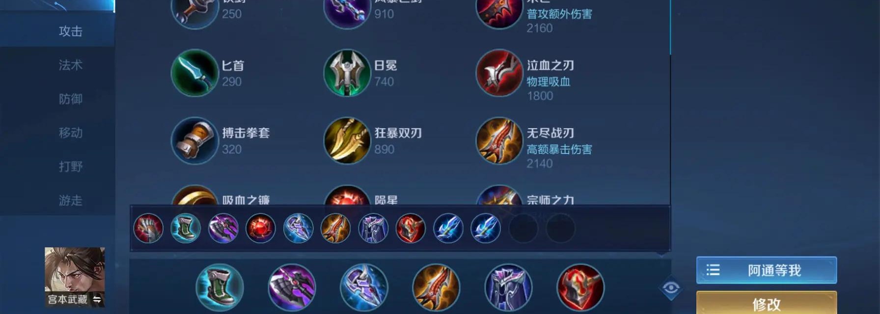 王者荣耀宫本如何出装