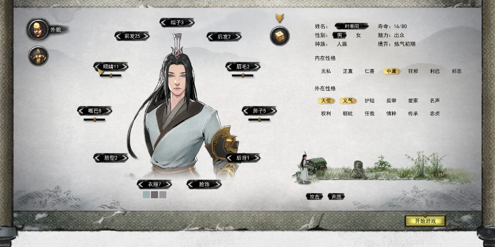 鬼谷八荒开局魅力最高多少