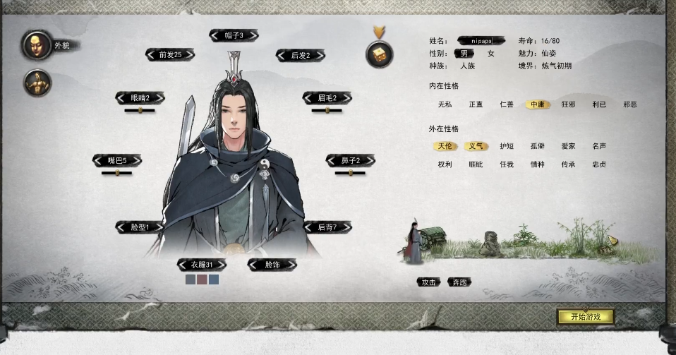 鬼谷八荒开局魅力最高多少