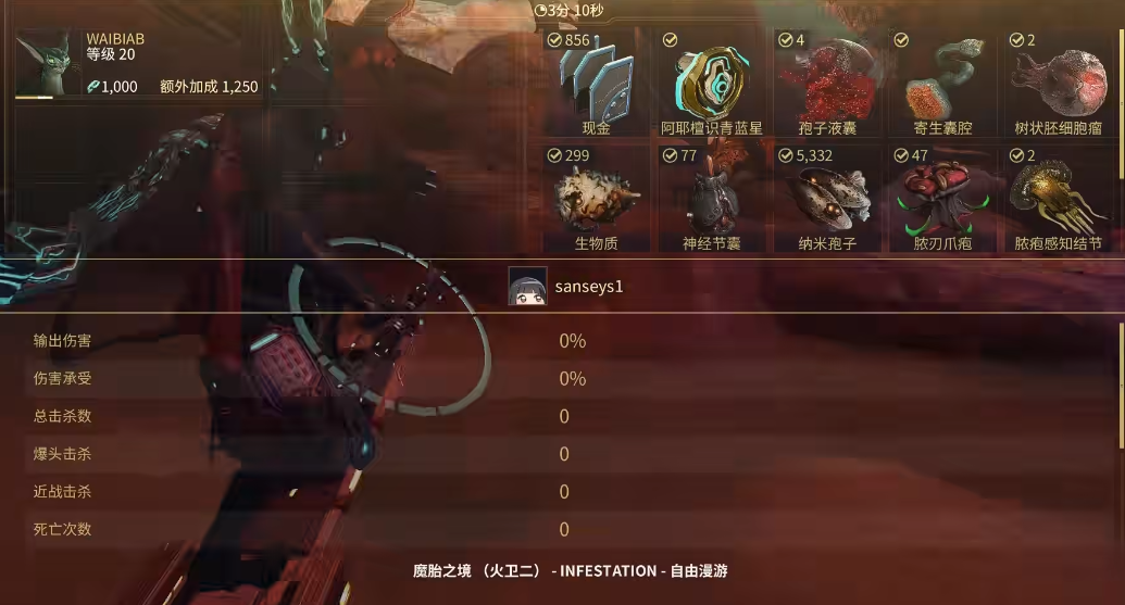 星际战甲生物质哪里弄