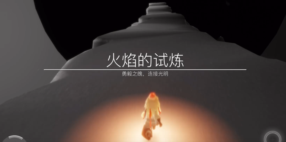光遇暮土​火之试炼怎么升上去