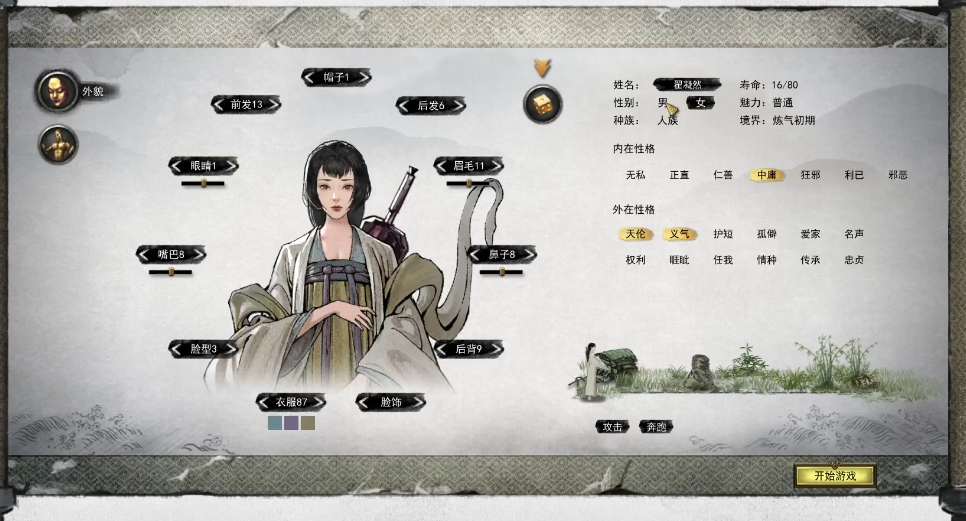 鬼谷八荒开局魅力最高多少