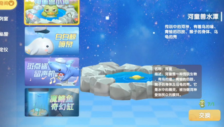 摩尔庄园怎么布置河童