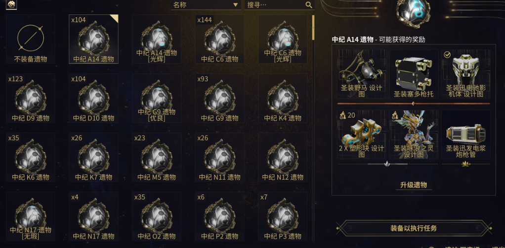 星际战甲如何刷圣装武器图纸