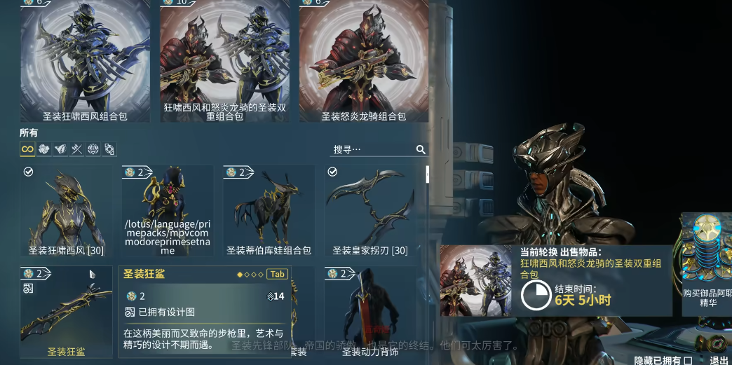 星际战甲如何刷圣装武器图纸