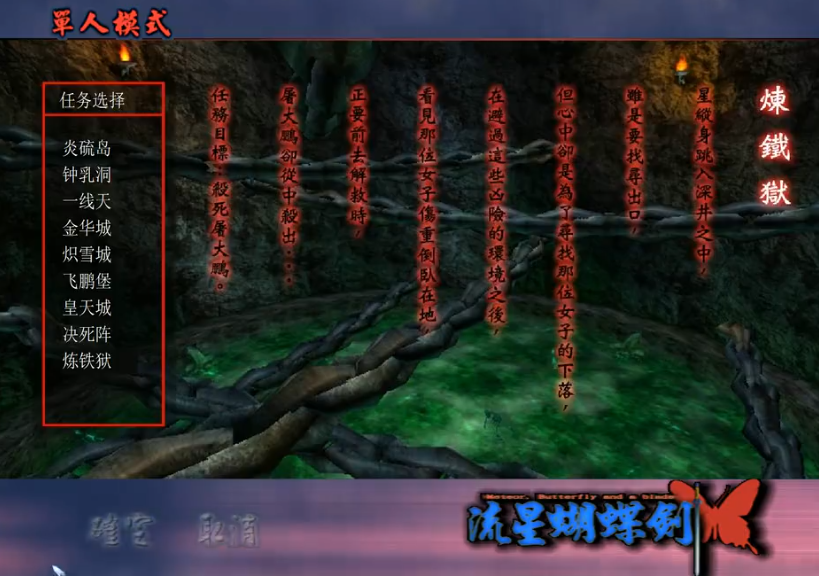 流星蝴蝶剑最后一关怎么过