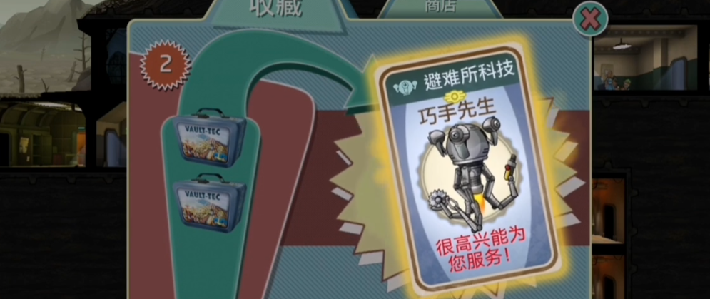 辐射避难所巧手先生在哪