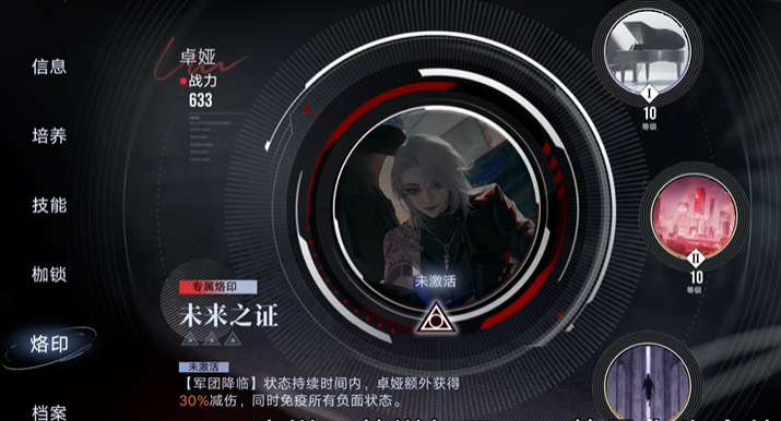 无期迷途如何使用烙印