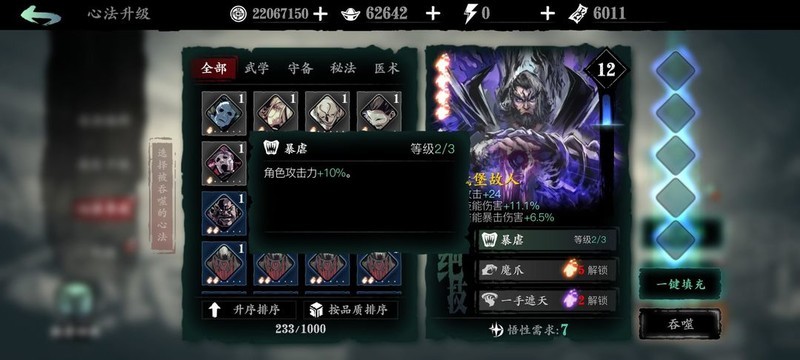 影之刃3什么心法可以加杀意