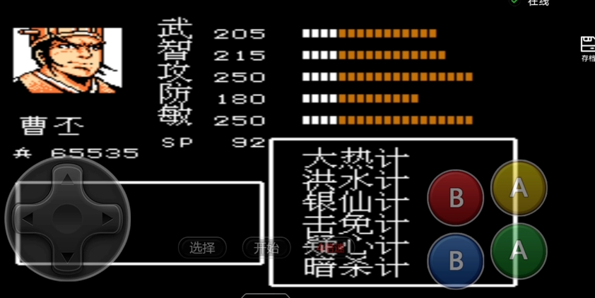 吞食天地2打曹丕怎么打