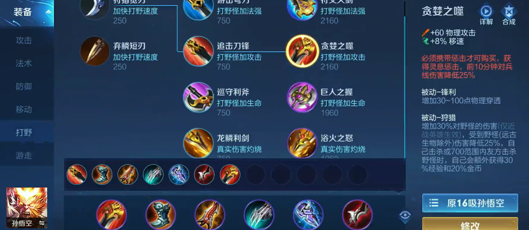 王者荣耀猴子最能抗出装怎么搭配