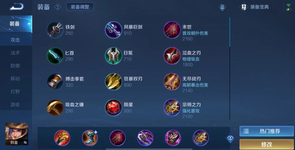 王者荣耀刘备肉装怎么出