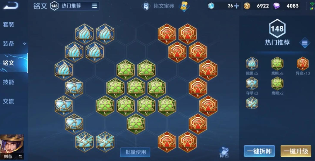 王者荣耀刘备肉装怎么出