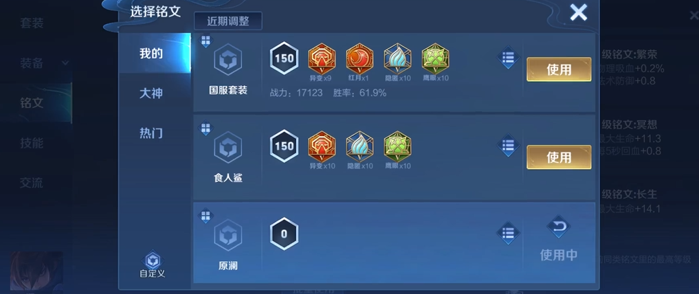 王者荣耀肉澜出装铭文是什么 王者荣耀肉澜出装铭文是什么