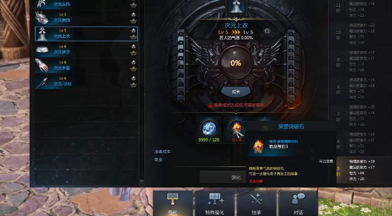 失落的方舟1315装备等级怎么提升