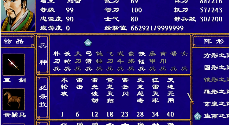 三国群英传2兵种怎么进阶