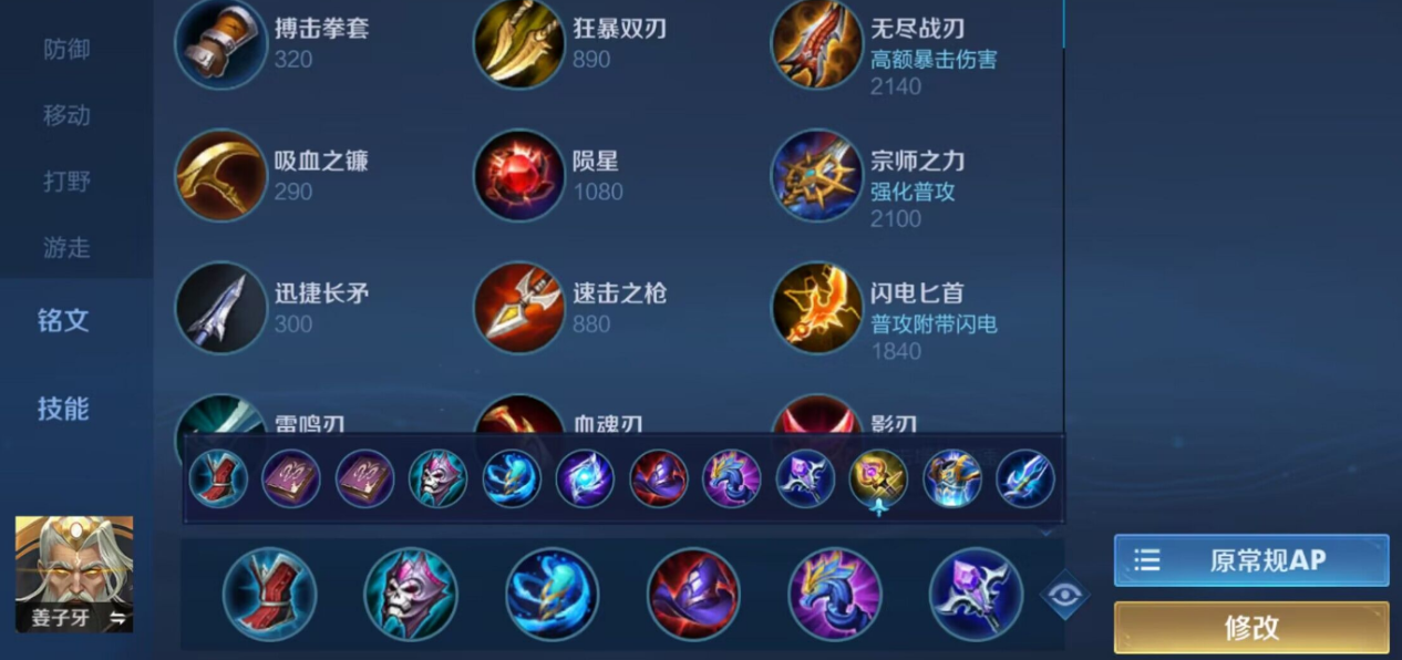 王者荣耀姜子牙打怪怎么出装