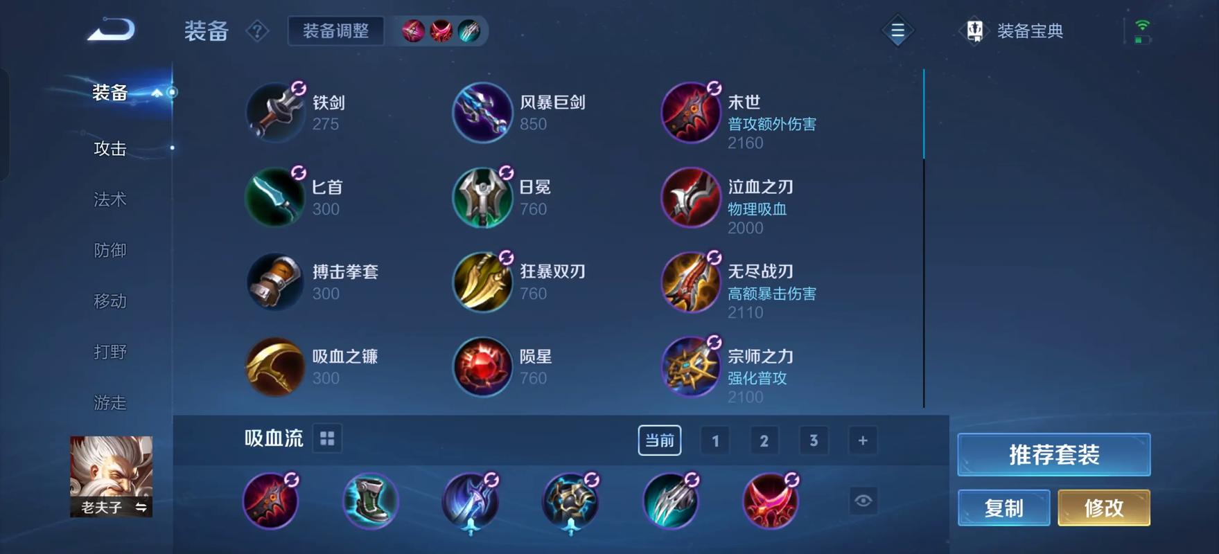 王者荣耀老夫子出装推荐什么