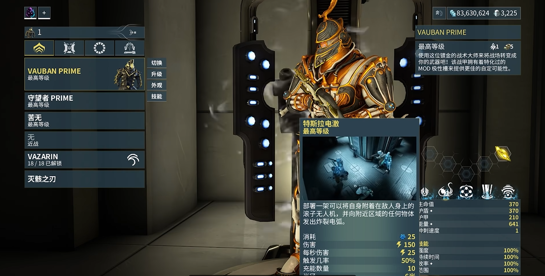 星际战甲vauban总图怎么得