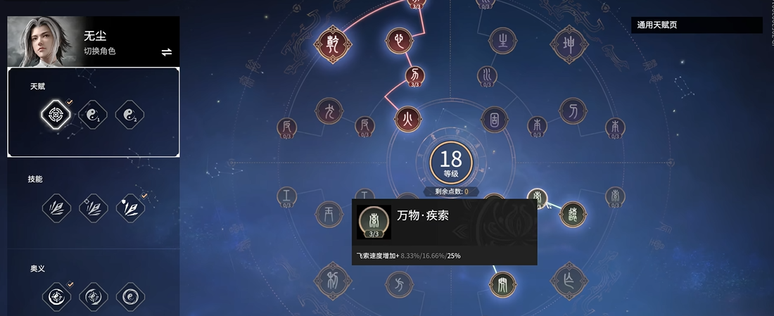 永劫无间天赋怎么搭配