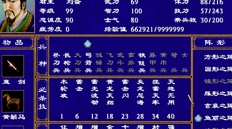 三国群英传2哪个兵种最厉害