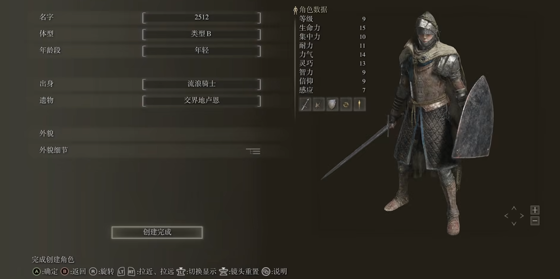 艾尔登法环开局哪里选职业