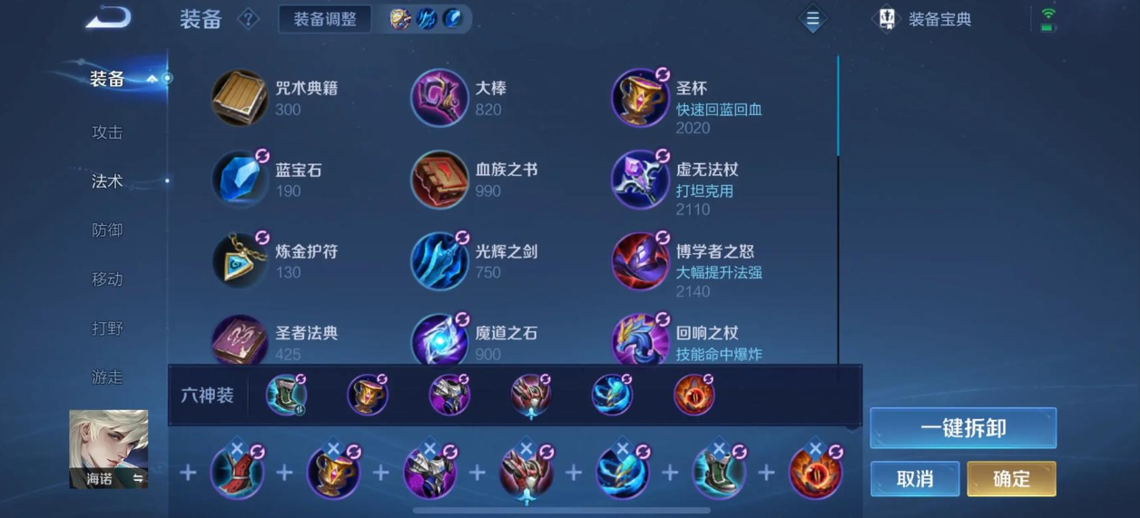 王者荣耀海诺出装及铭文对抗怎么出