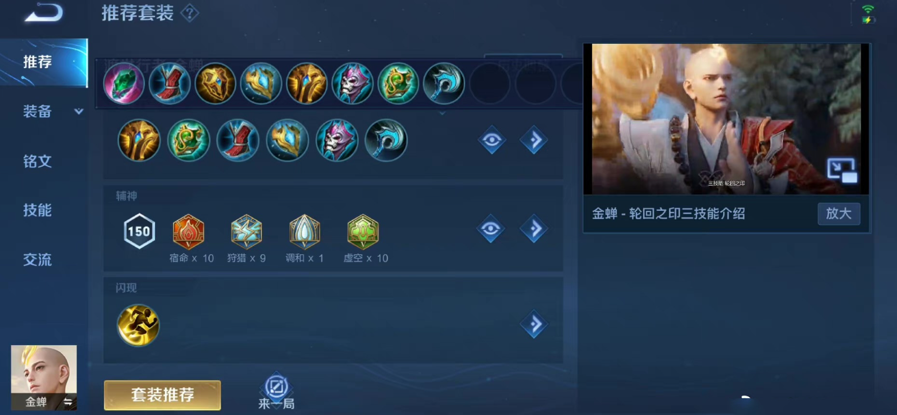 王者荣耀​金蝉肉装怎么出装