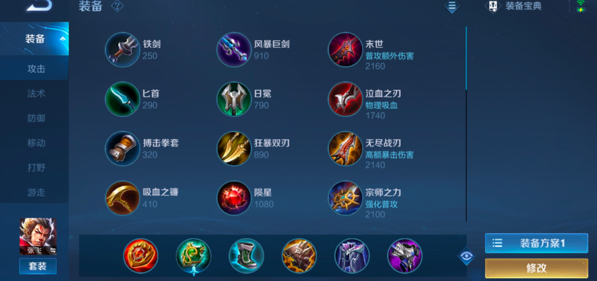 王者荣耀张飞打法师怎么出装