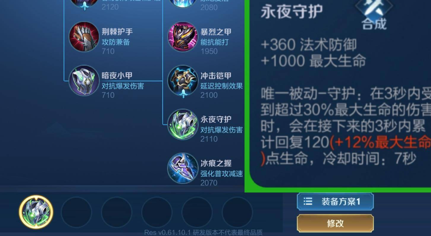 王者荣耀张飞打法师怎么出装