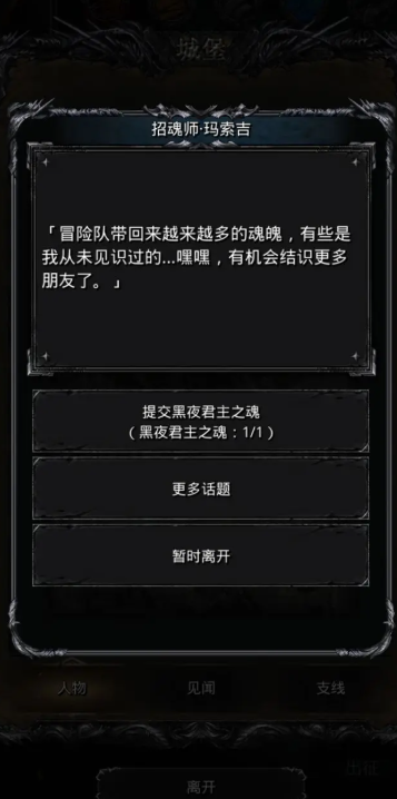 地下城堡2永夜哪里出