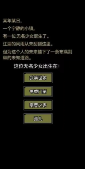 放置江湖出身选什么好