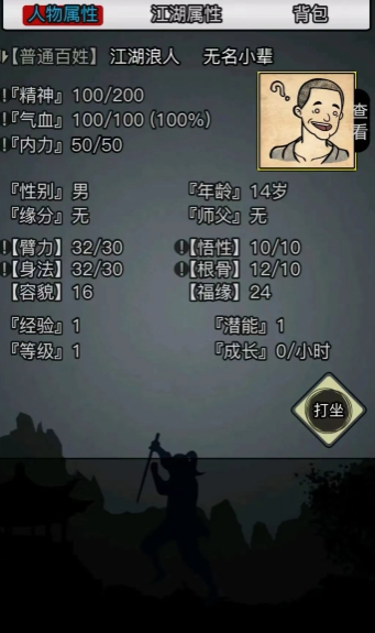 放置江湖出身选什么好 放置江湖出身选什么好
