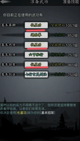 放置江湖出身选什么好 放置江湖出身选什么好