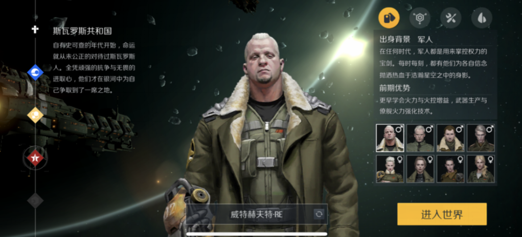 第二银河平民玩家选什么职业