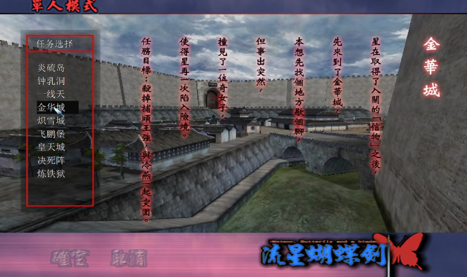 流星蝴蝶剑第四关怎么打