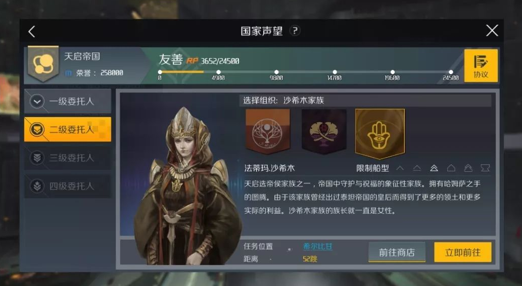 第二银河声望任务怎么做 第二银河声望任务怎么做